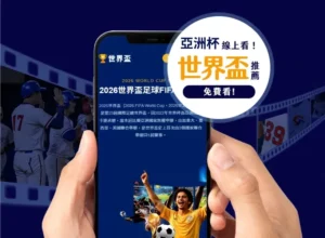 西甲周一,分析,莱万特对决,世界杯下注,世界杯投注,2026世界杯,投注策略,体育投注